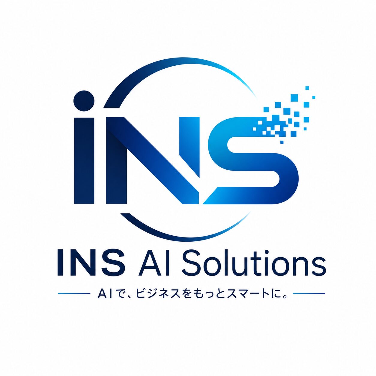 INS AI Solutions｜AIで、ビジネスをもっとスマートに。